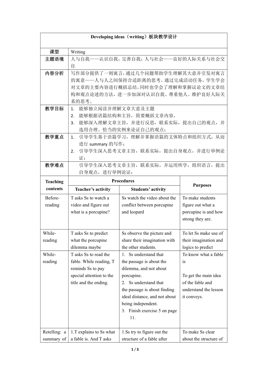 [英语]外研版(2019)必修第三册Unit 1 Knowing me, Knowing you Developing ideas ...