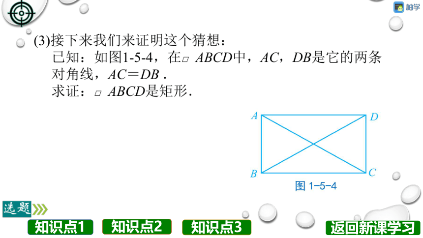 【分层教学方案】第05课时 矩形的判定 课件