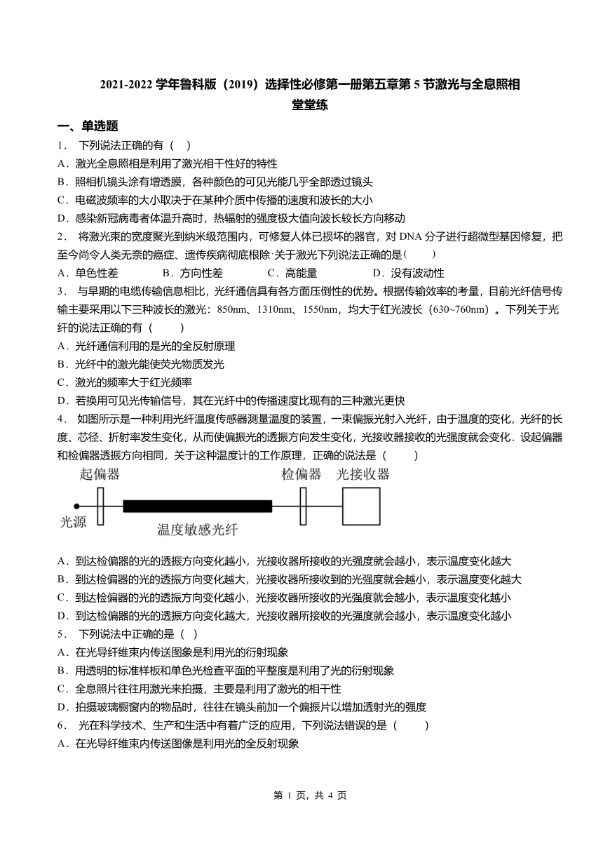 第五章第5节激光与全息照相堂堂练（word版含答案）