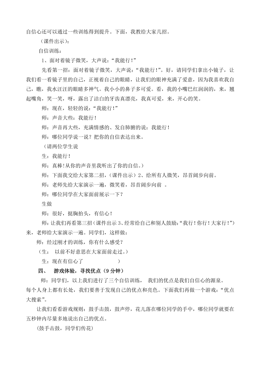 七年级主题班会 12挺起自信的胸膛 教案