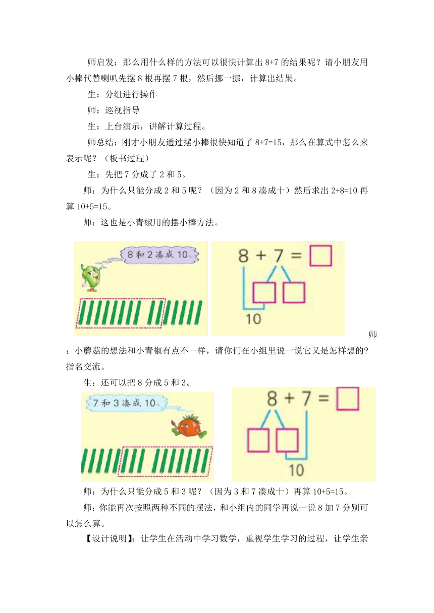 一年级上册数学教案-10.3  8、7加几 苏教版