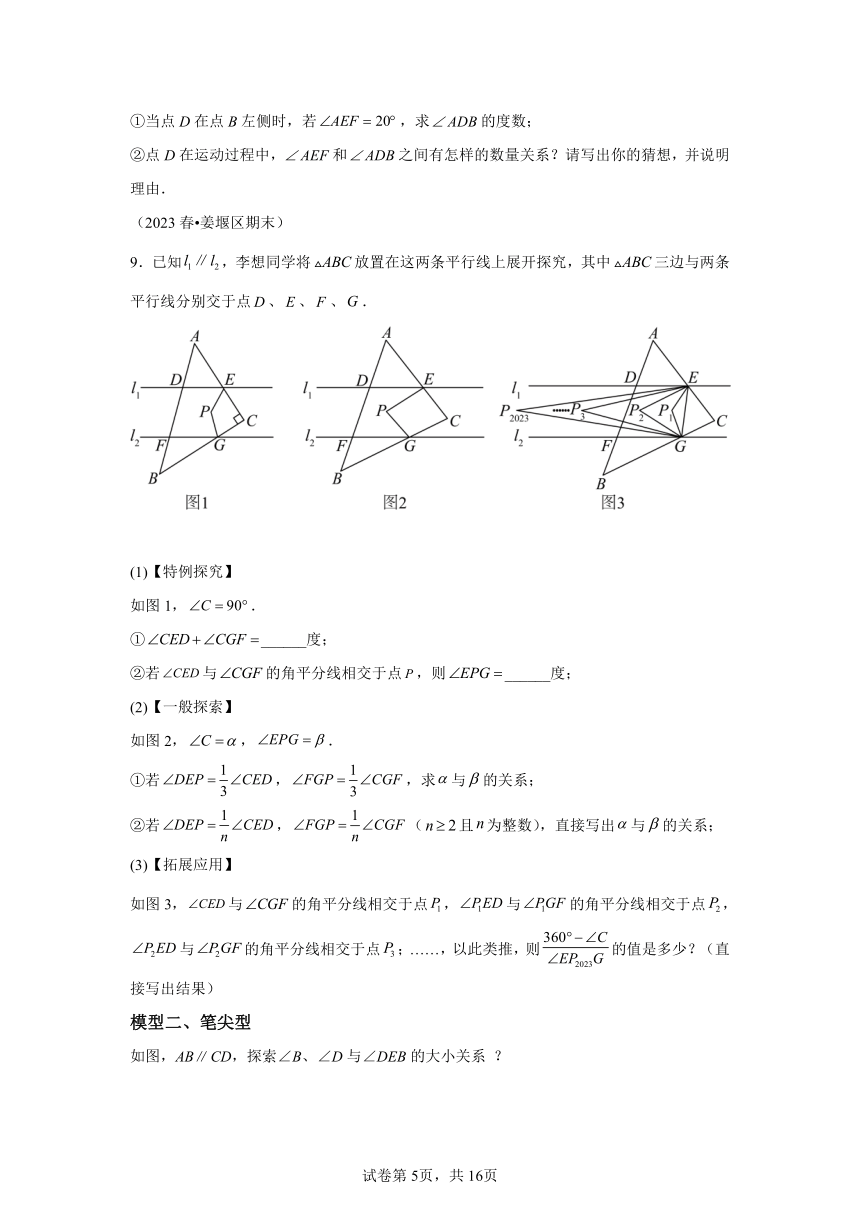 第7章专题01平行线 同步学与练（含解析） 2023-2024学年数学苏科版七年级下册