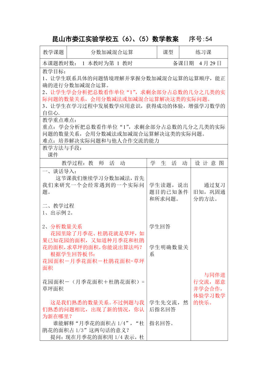 2苏教版五年级下册数学第五单元 《分数加法和减法》第2课时 电子教案（表格式）