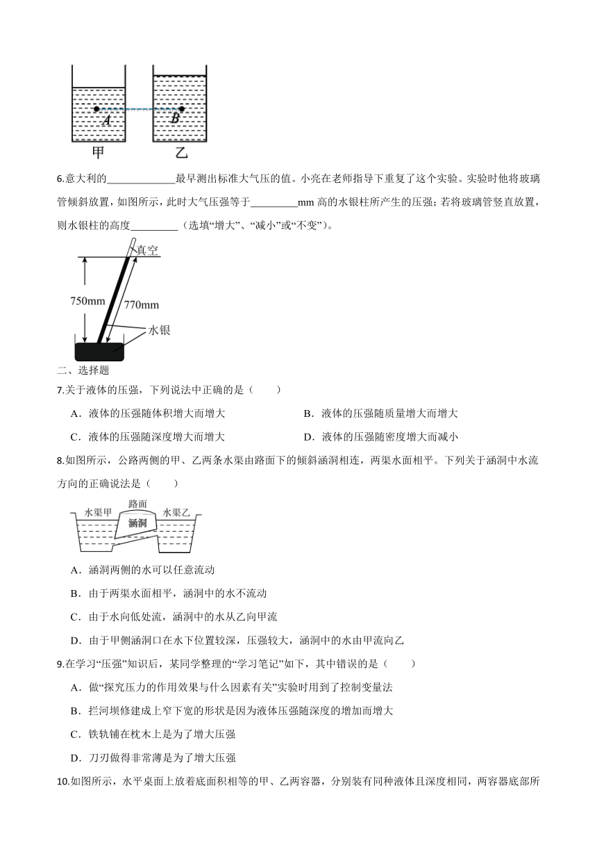 人教版八年级物理下册9.2液体的压强 同步练习  （含答案）