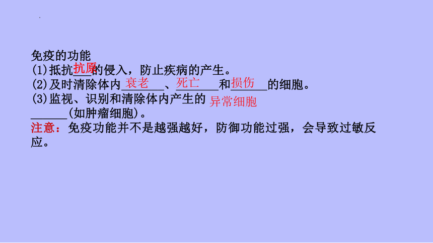 2022--2023学年济南版生物七年级下册  3.6.1免疫与健康  复习课件（共35张PPT）