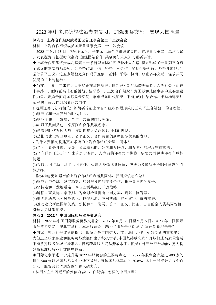 2023年中考道德与法治专题复习：加强国际交流  展现大国担当  学案