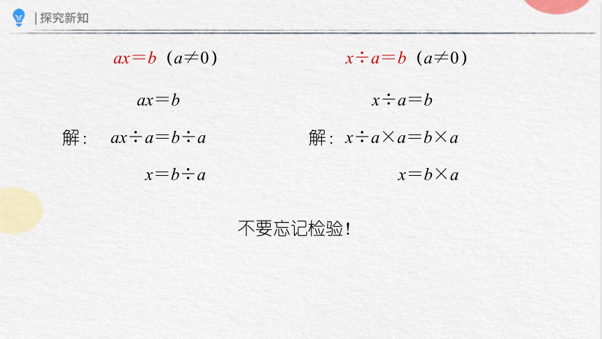 5.2.4 解方程（二）（课件）-五年级上册数学人教版(共21张PPT)