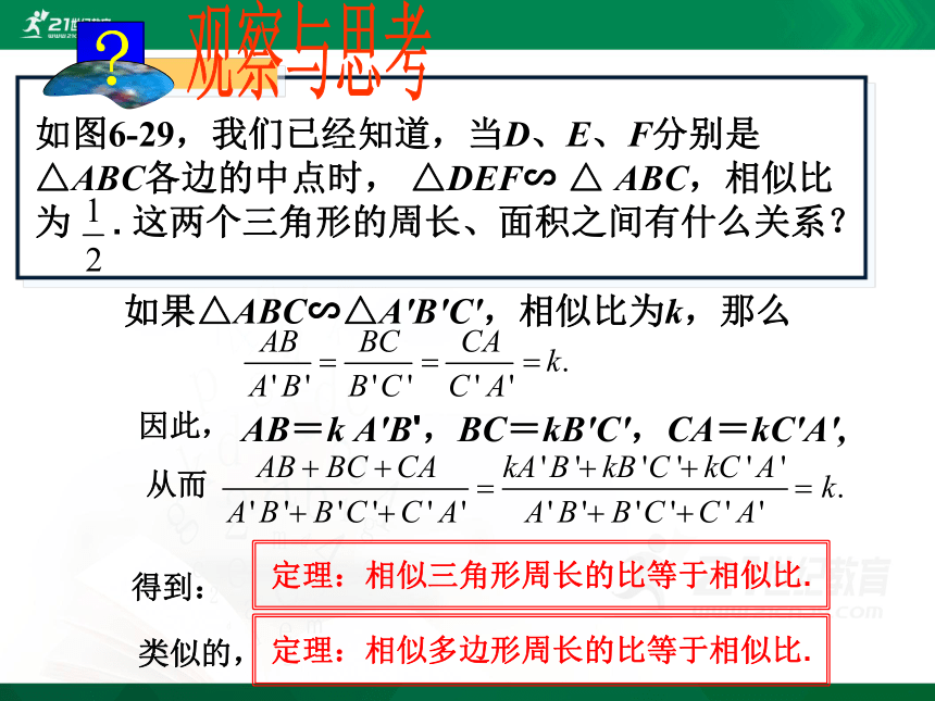 6.5 相似三角形的性质  课件（共30张PPT）