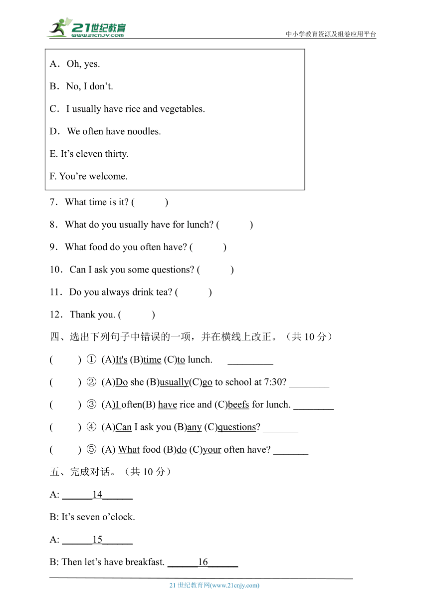 Lesson 9 Do you always have lunch at twelve? 能力提升卷（含答案）