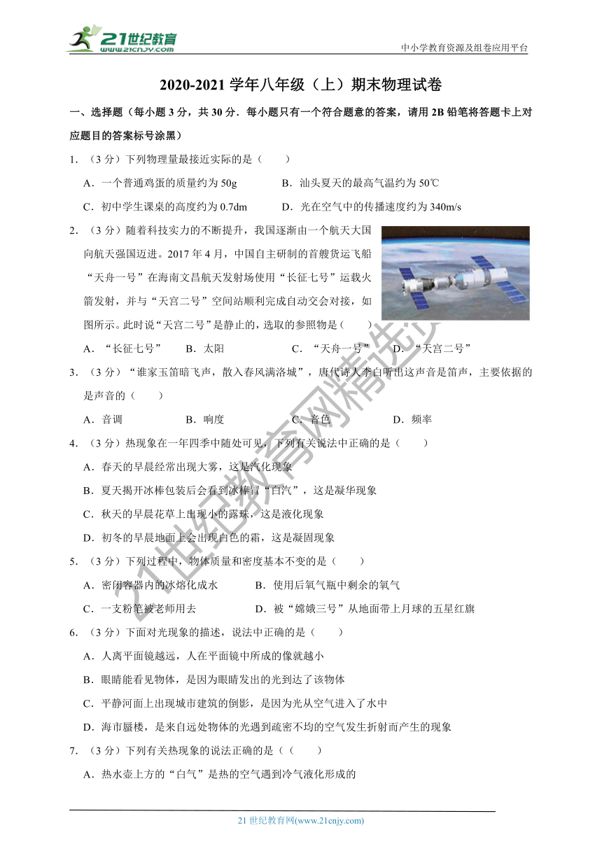 贵州省黔东南州2020-2021学年人教版八年级（上）期末物理试卷(解析版)
