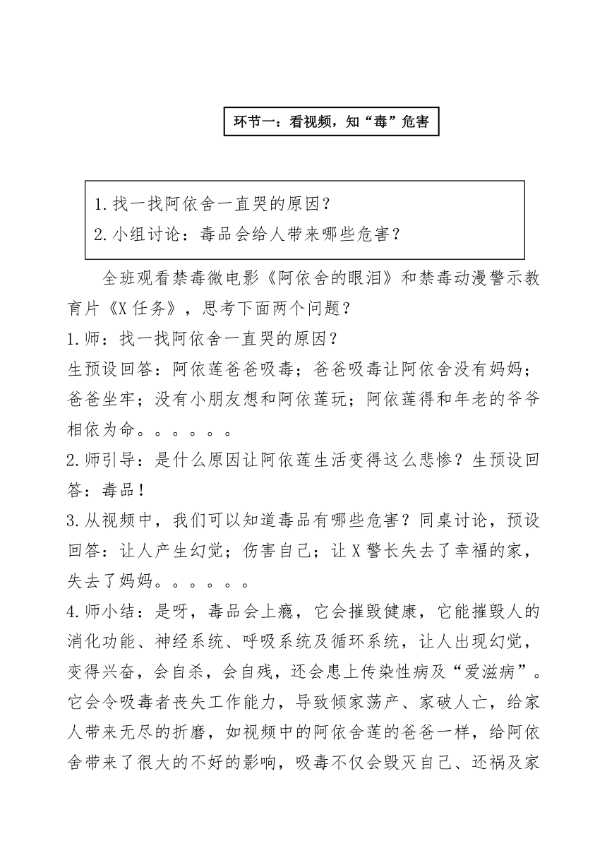 小学班会课  禁毒 教案