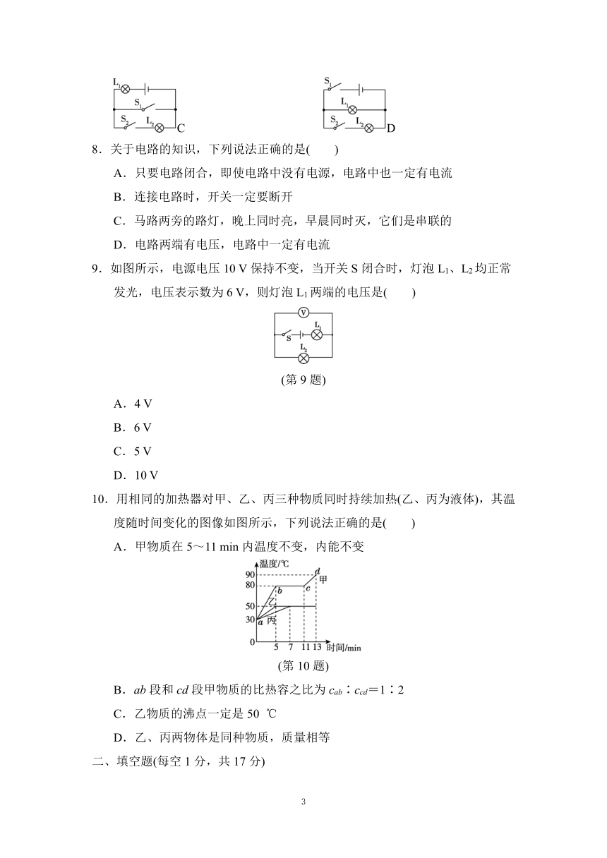 沪科版九年级物理上册 第一学期期中检测卷（含详细解答）