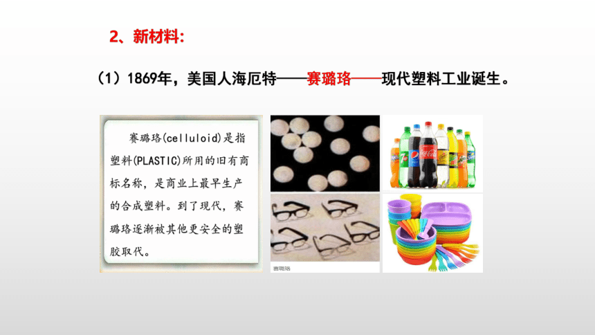 第二单元第二次工业革命和近代科学文化 复习课件（共49张）