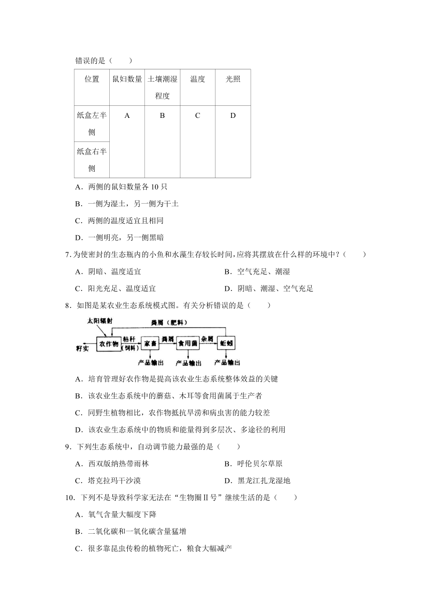 2020-2021学年山东省泰安市泰山区六年级（上）期末生物试卷     （含解析）