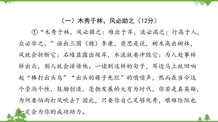 九年级下册第四单元主题阅读 习题课件(共26张PPT)