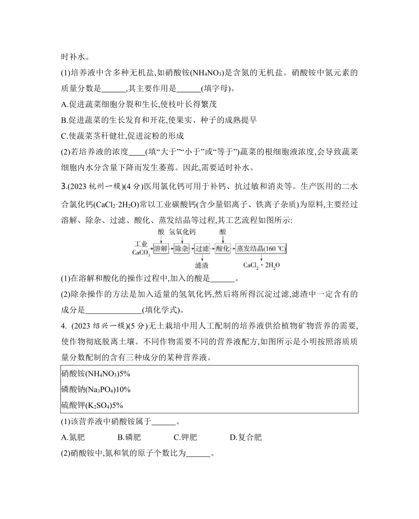 2024年浙江省中考科学二轮复习化学部分：专题五 盐与化肥练习（含答案）