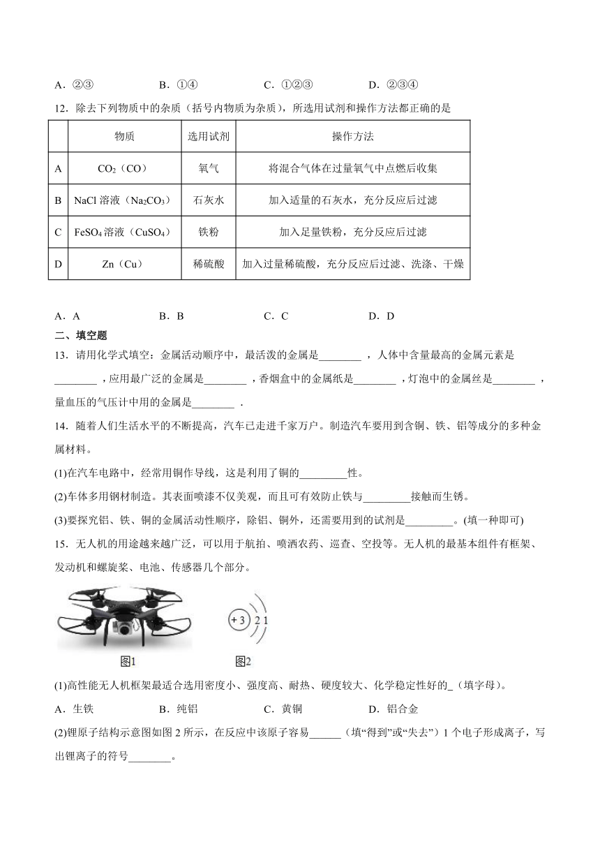 第九单元金属测试题（含答案）---2022-2023学年九年级化学鲁教版下册