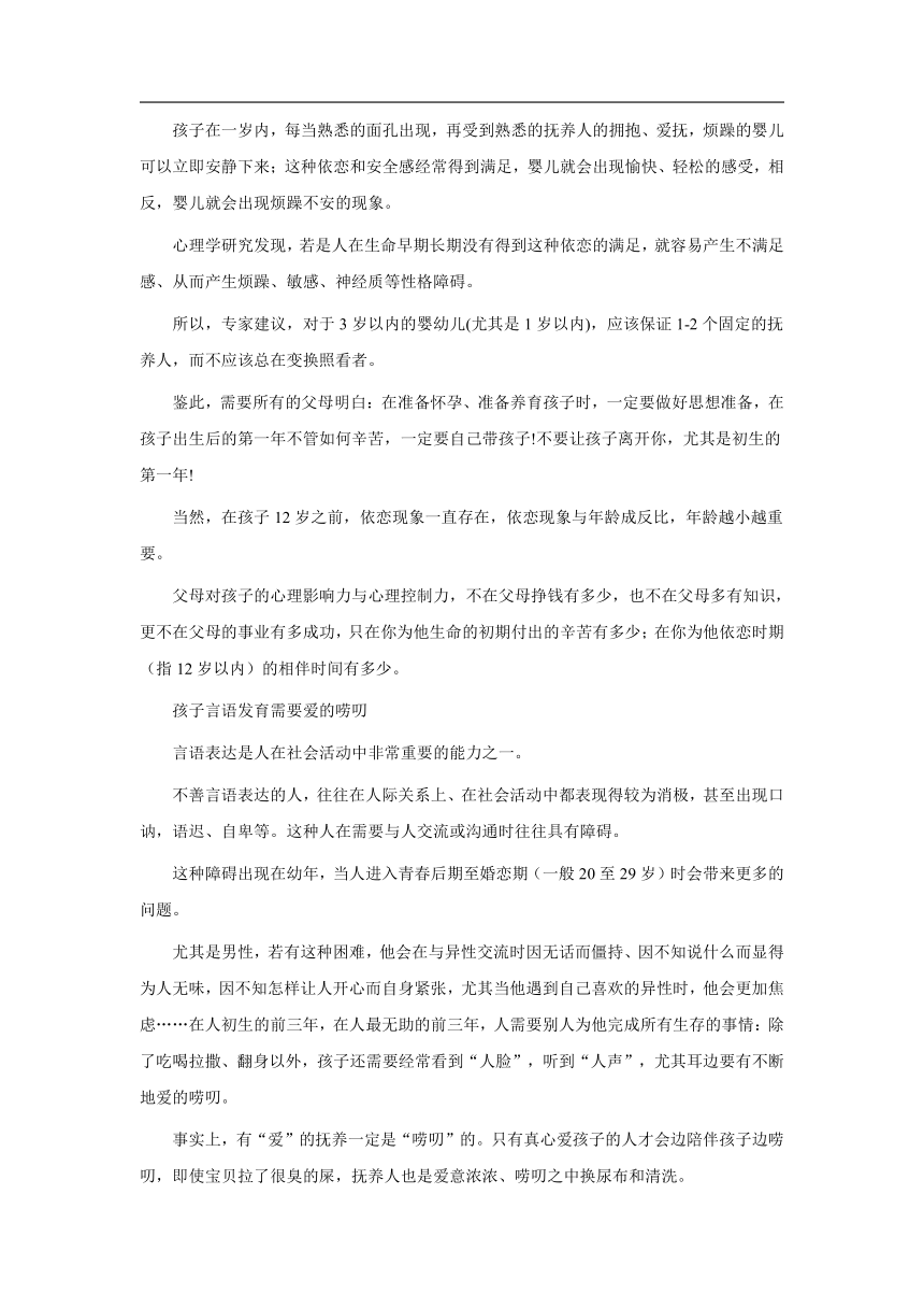 高中心理健康 心理学家：千万别错过了孩子心理教育的最佳时点！ 素材