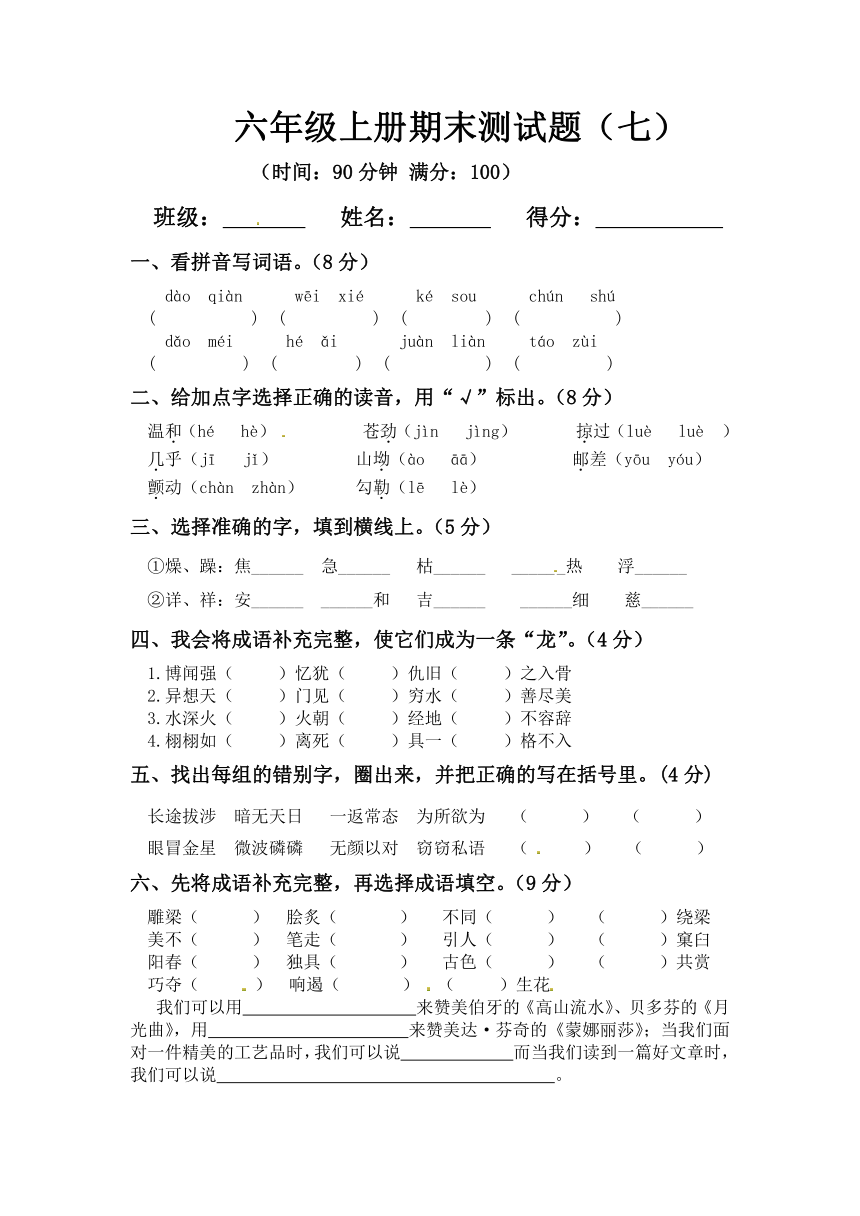 部编版六年级上册期末语文真题预测卷（含答案）