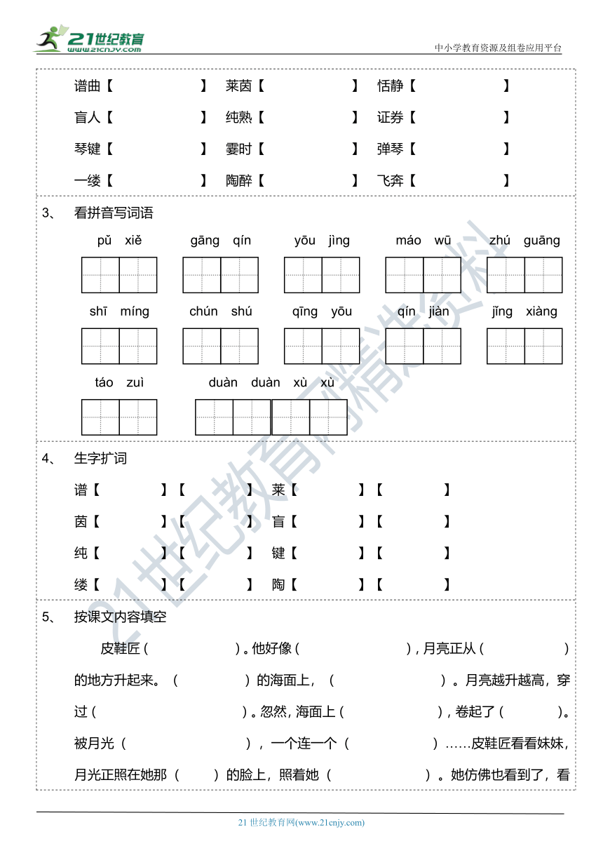 第23课《月光曲》字词课文基础练习题（含答案）