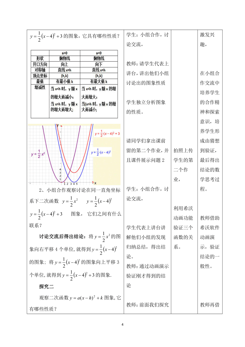 湘教版初中数学九年级下册 1.2.4 二次函数的图象与性质 二次函数-y＝a(x－h)2＋k的图象与性质 教案