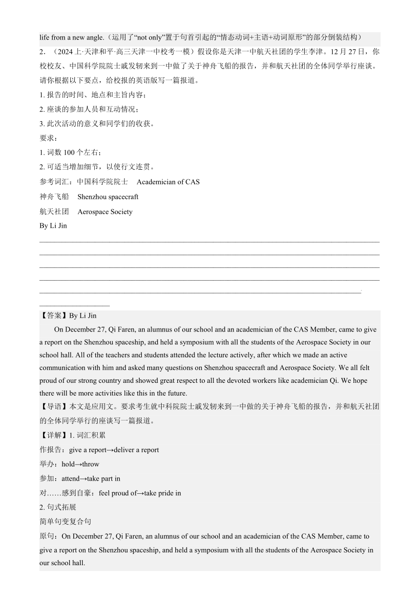 2024年高考英语（书面表达）模拟真题 (天津专用)（含答案解析）