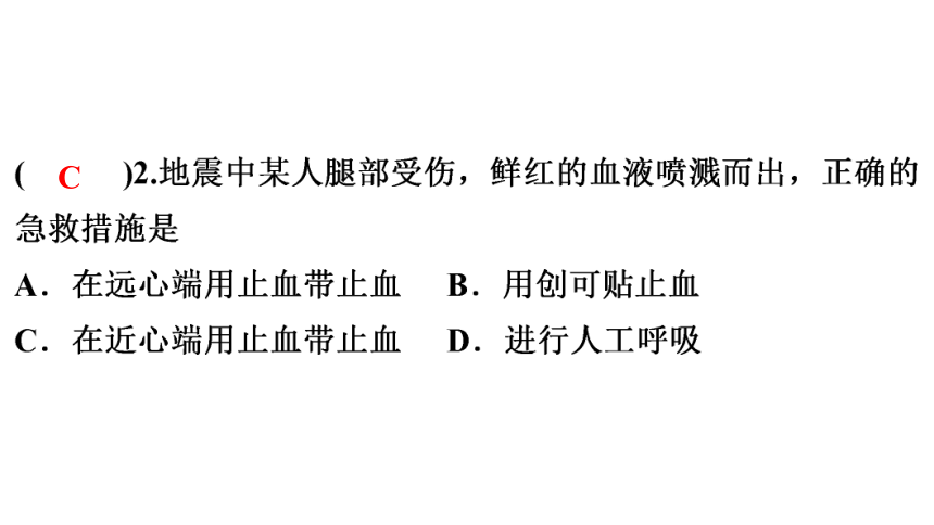 8.2 用药与急救 课件(共31张PPT)2023年春人教版八年级生物下册