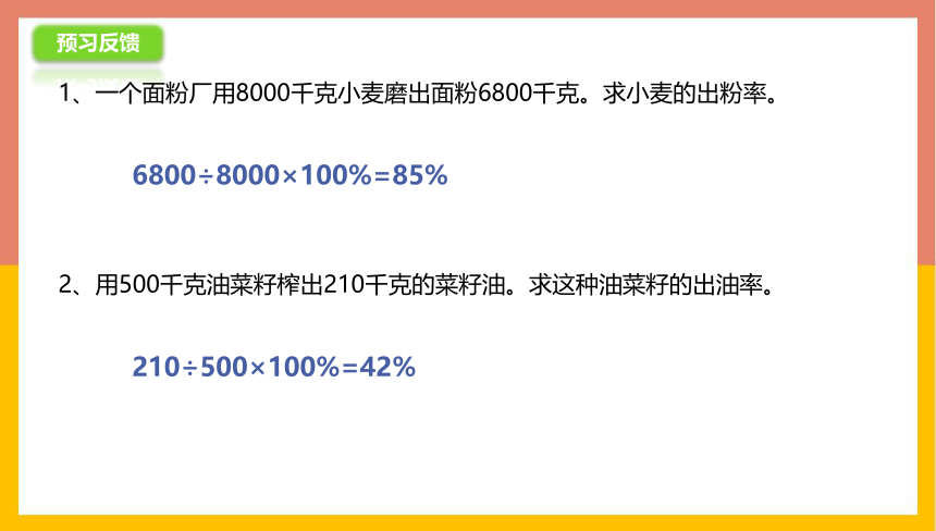 冀教版数学六年级上册  3.2.2求百分率  课件（14张PPT）