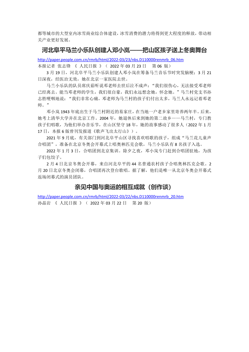 2022年 中考道德与法治复习专题时政热点★★北京冬奥会 复习学案（含答案）