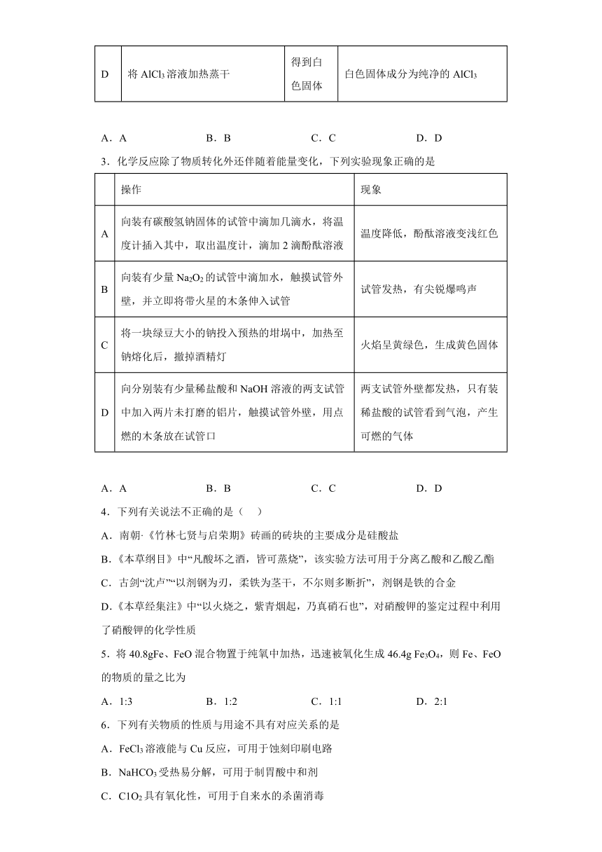 第三章 铁 金属材料 测试题（含解析） 高一上学期化学人教版（2019）必修第一册