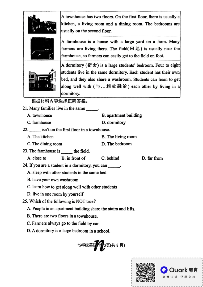 河南省南阳市南召县2023-2024学年七年级下学期4月期中英语试题（PDF版，含答案，无听力原文及音频）