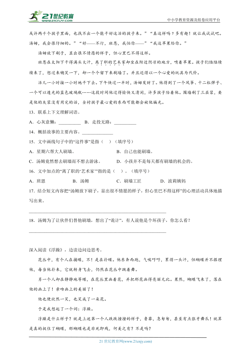 部编版小学语文六年级下册小升初现代文阅读拓展训练（一）（含答案）