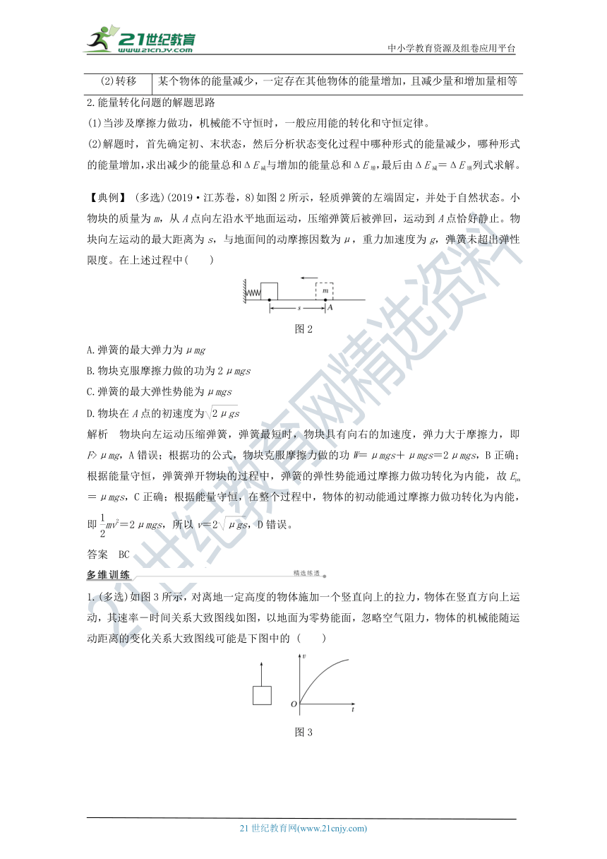 2021届高考物理一轮复习学案 沪科版 第五章机械能专题突破功能关系能量守恒定律（解析版）