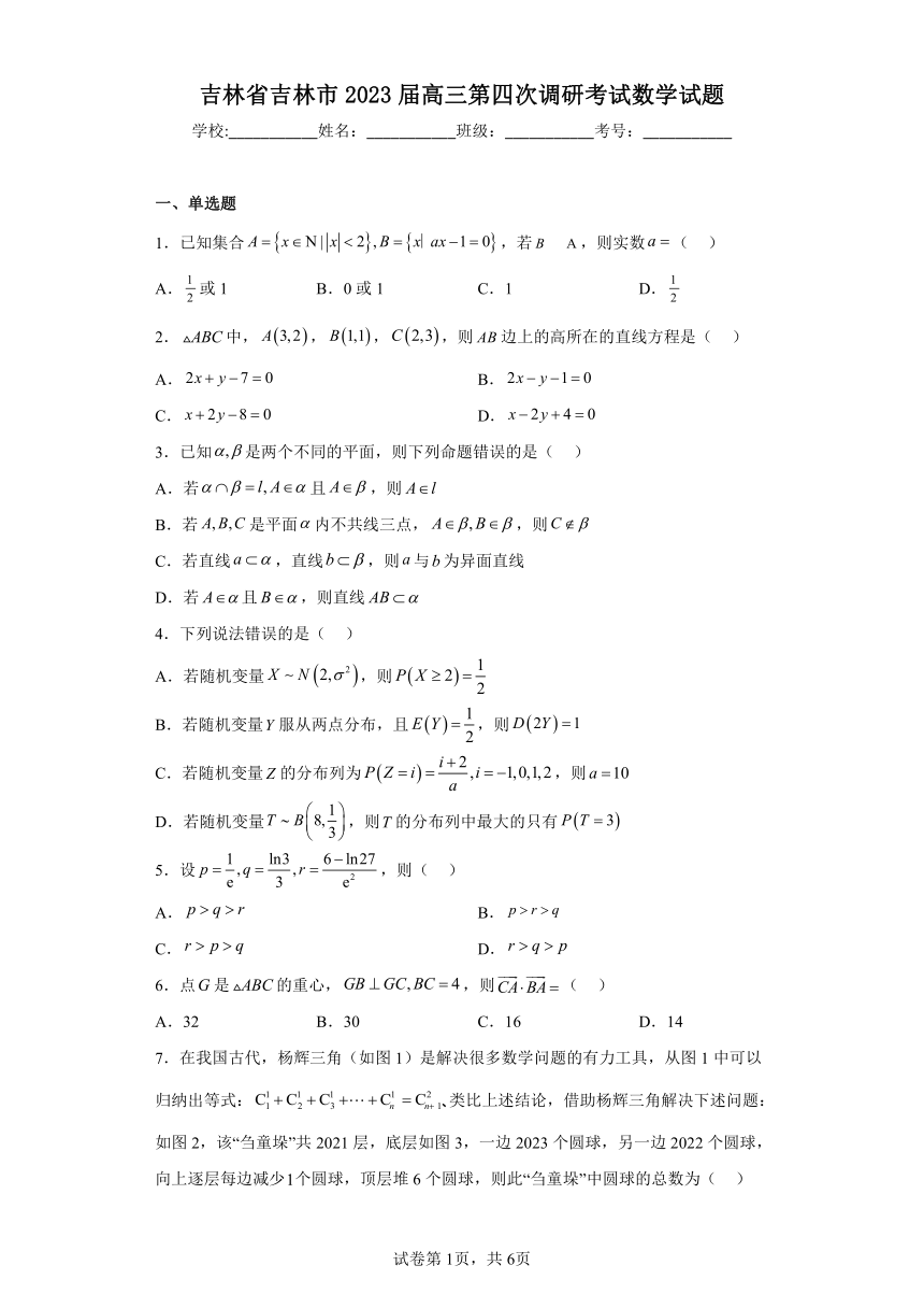 吉林省吉林市2023届高三第四次调研考试数学试题（含解析）