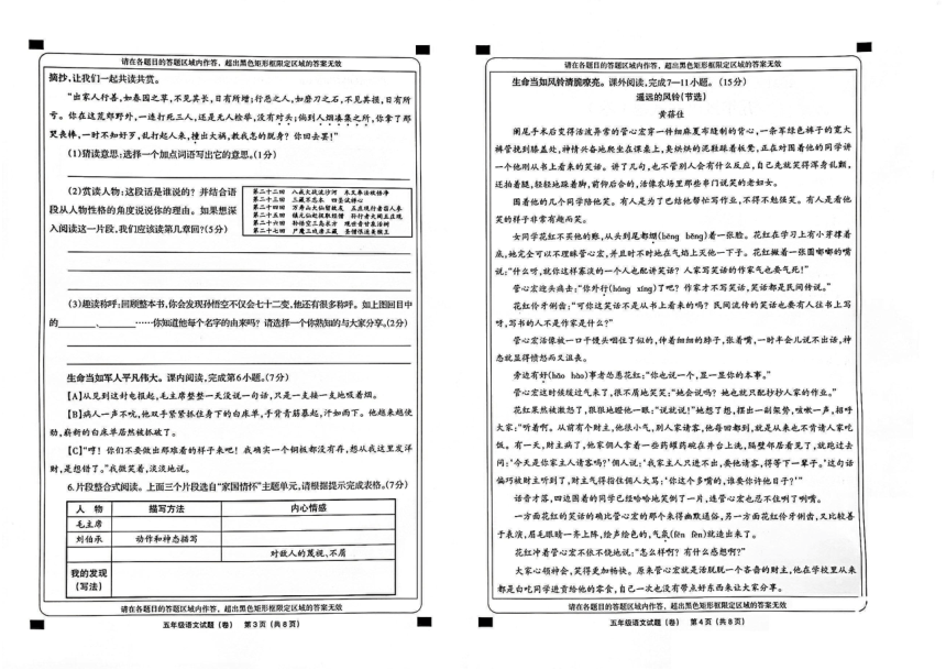 2021-2022学年山西省晋城市阳城县部编版五年级下册期末试卷（PDF，无答案）