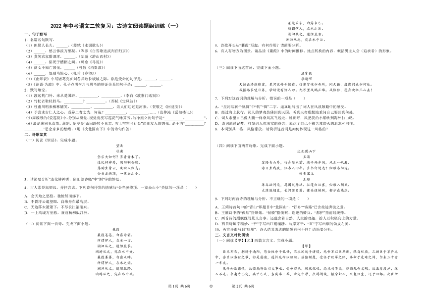 2022年中考语文二轮复习：古诗文阅读题组训练（一）（含答案）