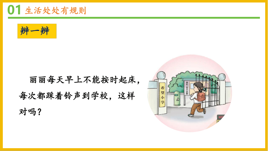 道德与法治统编版三年级下册3.9生活离不开规则 课件 (共32张PPT)