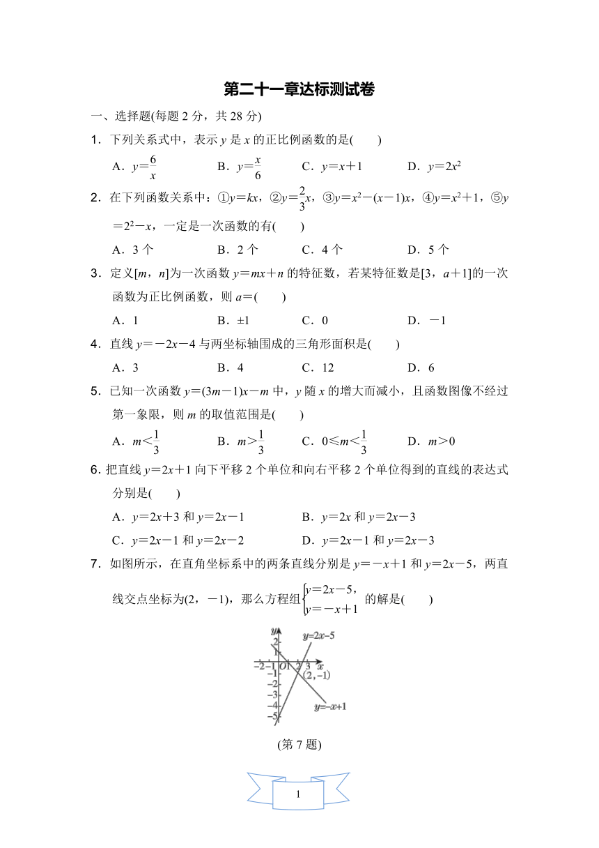 冀教版数学八年级下册 第21章达标测试卷（word版含答案）