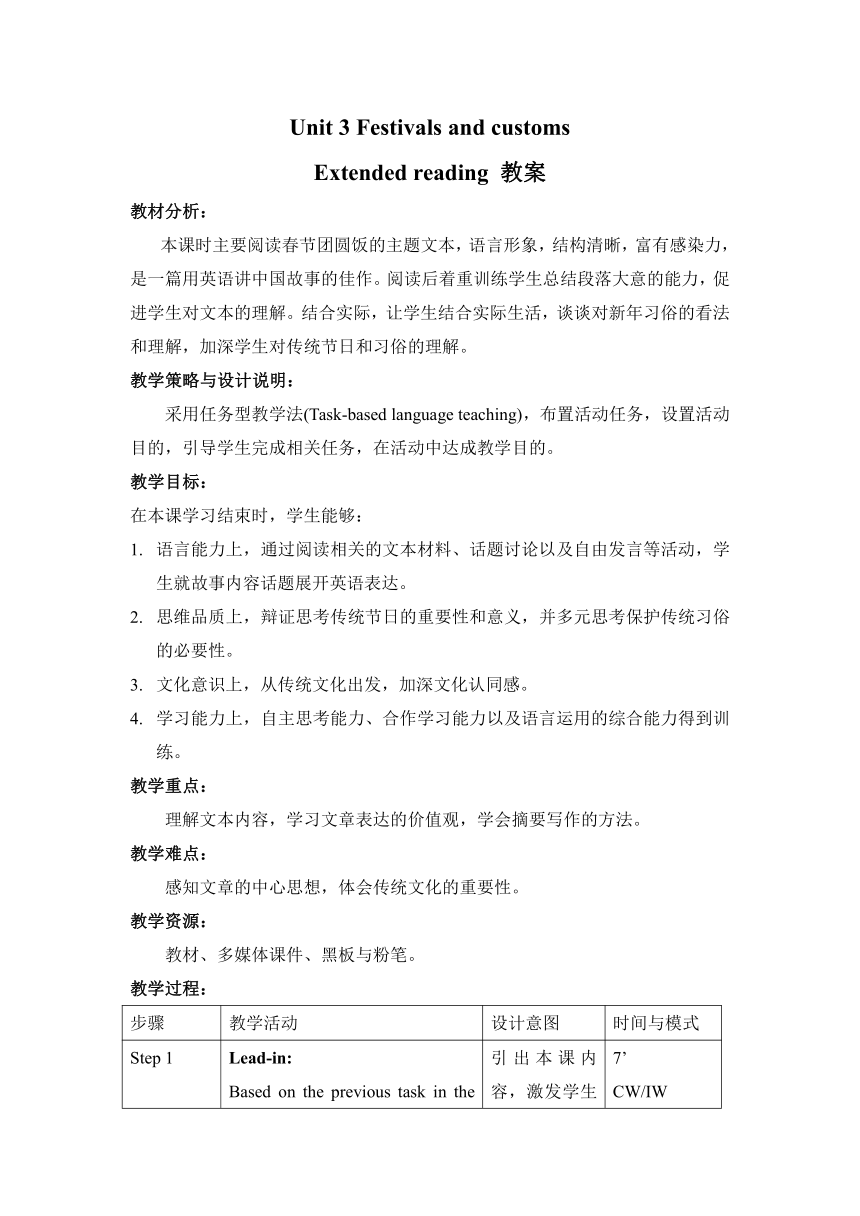 牛津译林版（2019）必修 第二册Unit 3 Festivals and customs Extended reading 教案（表格式）