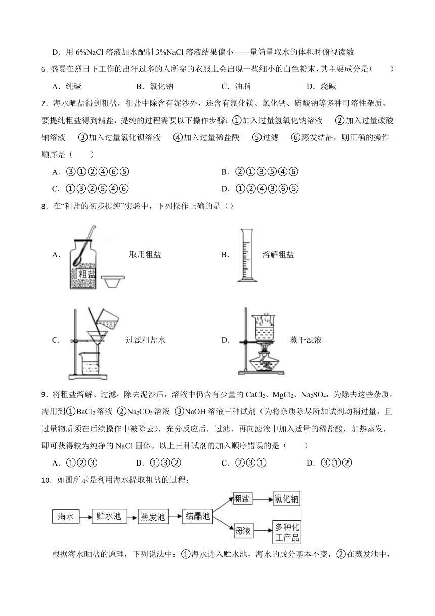 基础实验 6 粗盐的初步提纯 同步练习(含答案) 2022-2023学年沪教版（全国）九年级下册化学