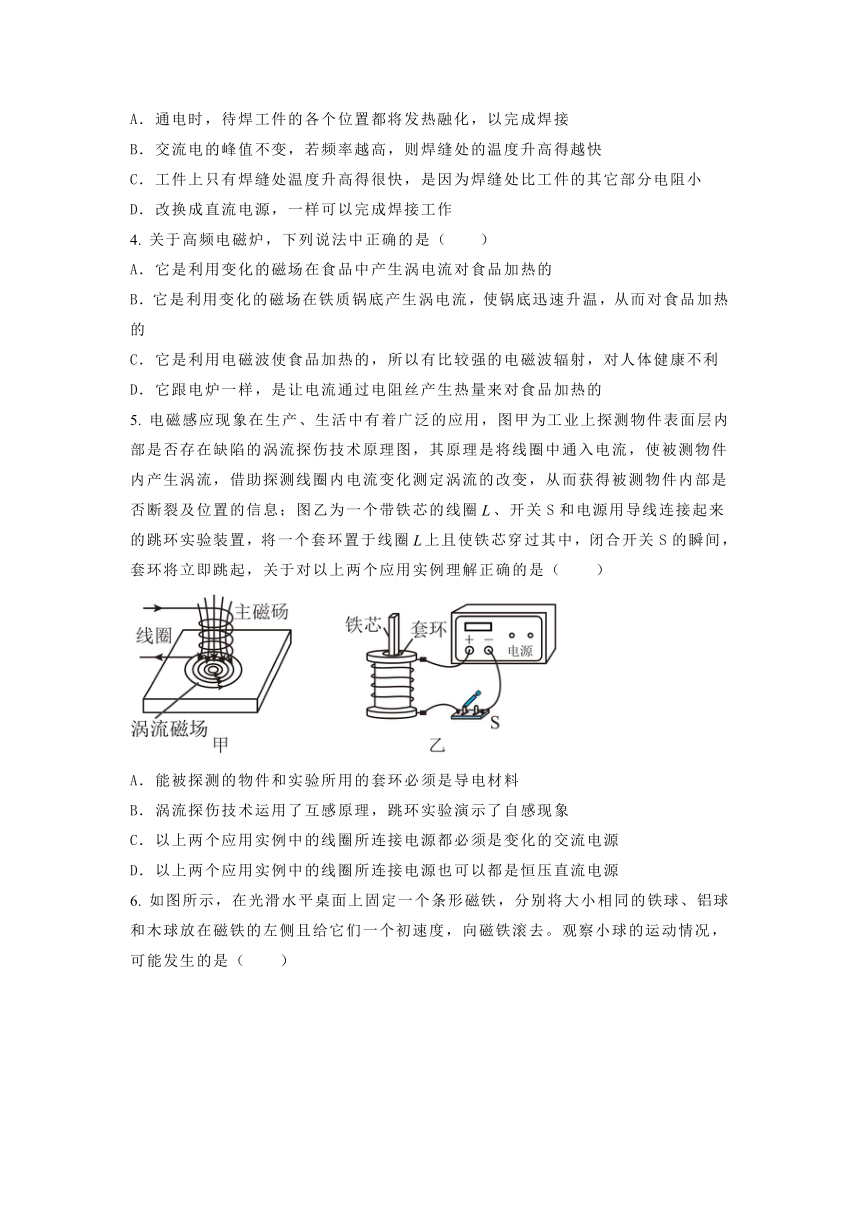 选择性必修第二册物理教科版（2019）2.3涡流 电磁阻尼 电磁驱动 自测作业（含答案）