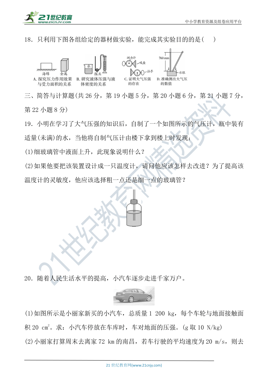 粤沪版八年级物理下册 第八章《 神奇的压强》 达标检测卷（含答案）