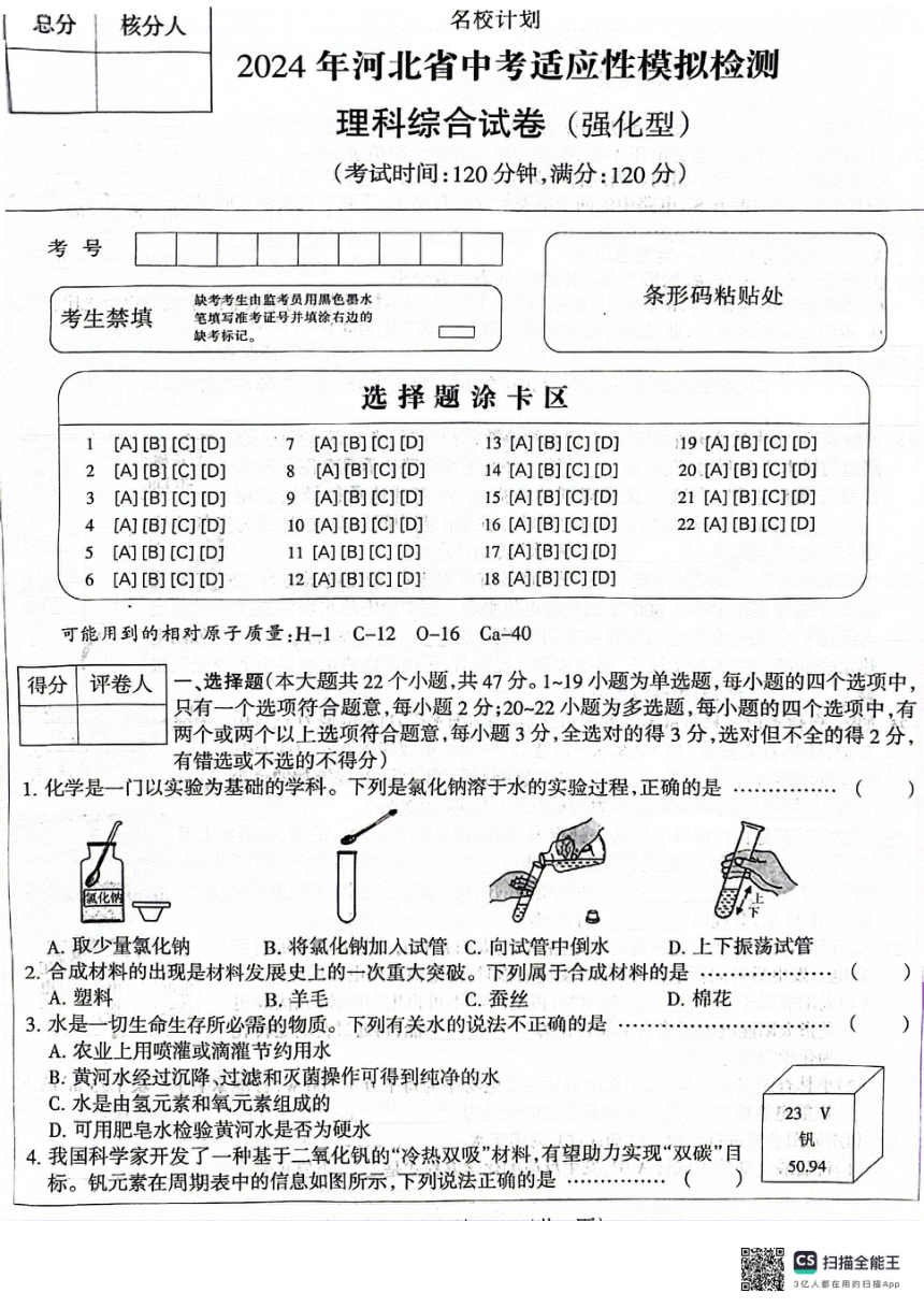 河北省沧州市献县2023-2024学年九年级下学期4月期中物理?化学试题（扫描版无答案）