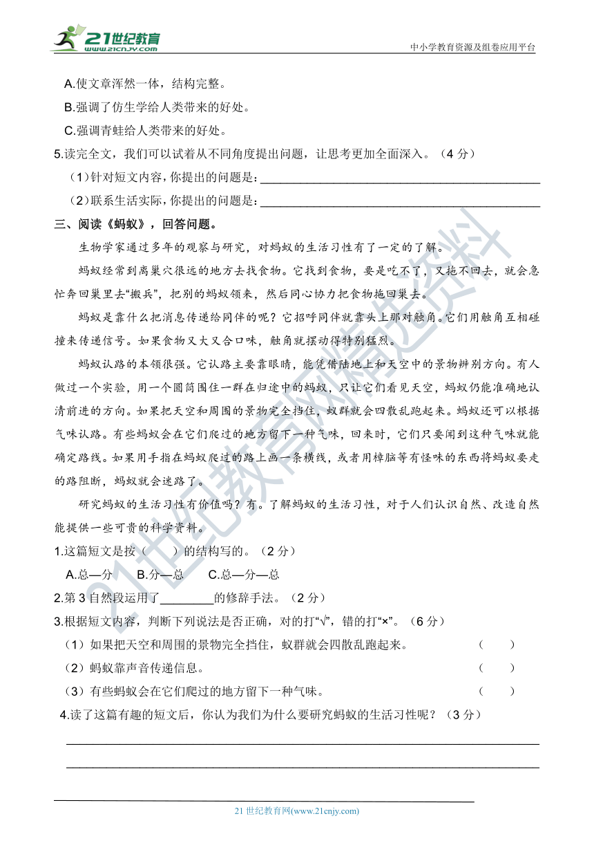 人教统编版四年级语文上册 第二单元 课外阅读能力提升练习(含答案及解析)