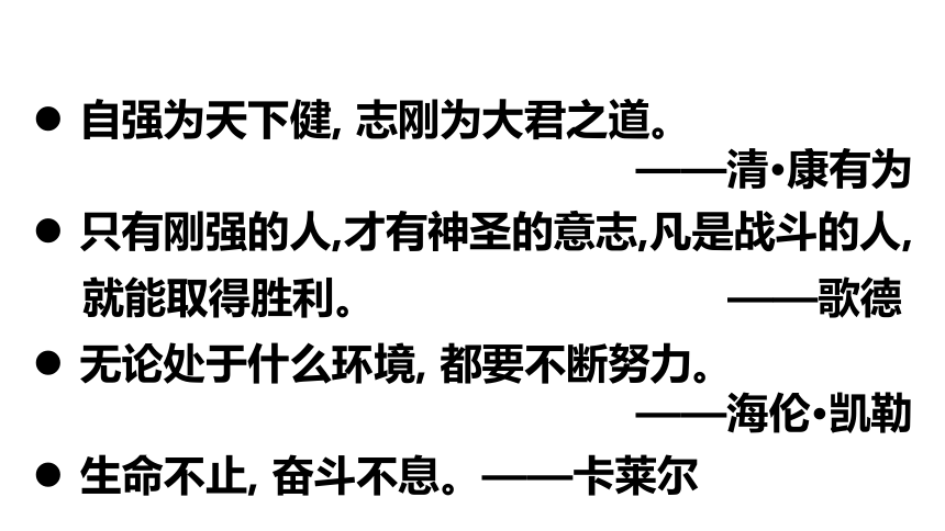 部编版语文九年级上册第二单元综合性学习《君子自强不息》课件（共31张PPT）