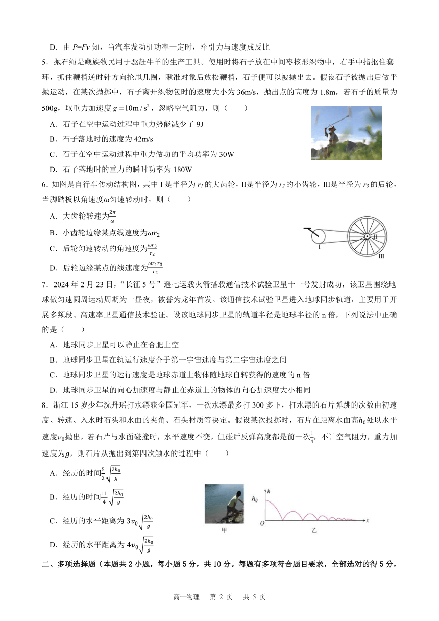 安徽省合肥市第八中学2023-2024学年高一下学期期中检测物理试卷（A卷）（PDF版无答案）