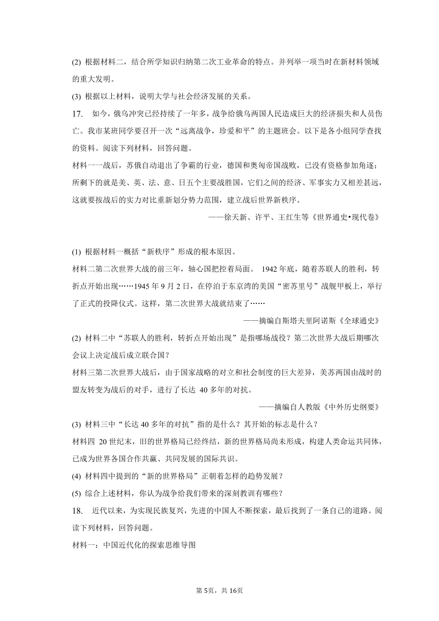 2023年四川省达州市中考历史试卷（含解析）