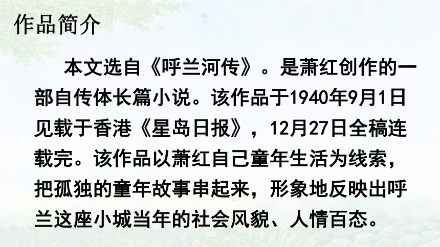 2 祖父的园子 第一课时 课件