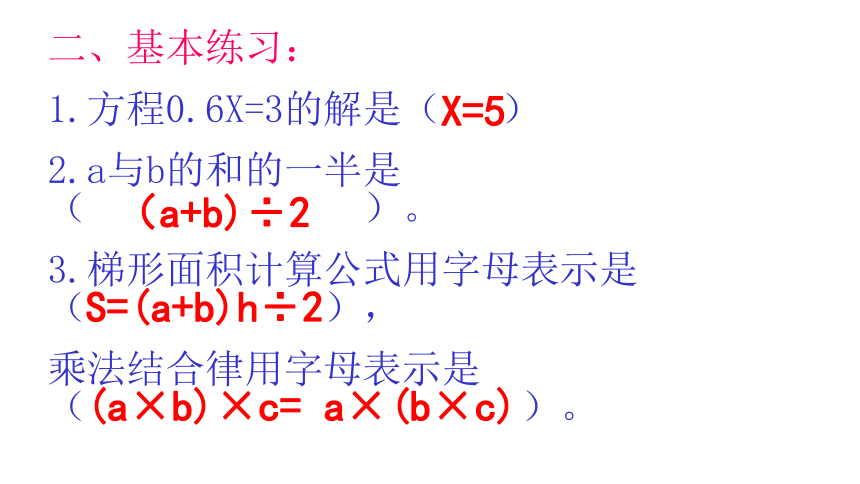 小学数学人教版五年级上册5 简易方程5.2.3 解方程 第3课时 例4、例5（共19张ppt）