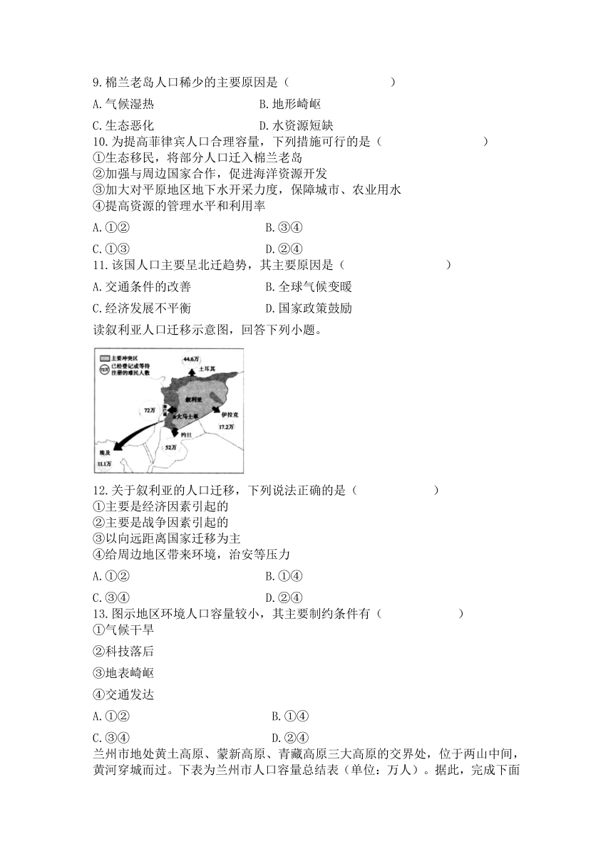 山西省运城市景胜学校2023-2024学年高一下学期3月月考地理试题（含答案）